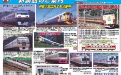 ﾎﾋﾞｰｾﾝﾀｰｶﾄｰ】3月30日～4月4日「東武鉄道ED4022タイプ貨物列車セット