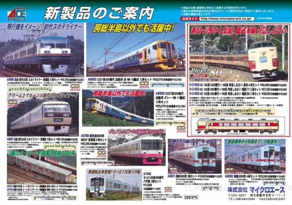 MA 新製品 京成 初代AE形スカイライナー新旧塗装 ｷﾀ――(ﾟ∀ﾟ