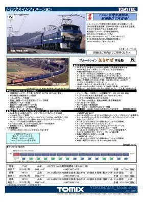 TOMIX】新製品発表 2021年02月～ 117系「銀河」24系25形