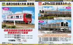 GREENMAX 試作品紹介／千葉ニュータウン鉄道9800形 グリーンマックス