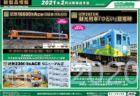 【ホビーセンターカトー】新製品 2021年2月 琴電30形タイプ #kato #ホビセン
