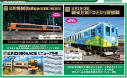 GREENMAX】 2023年11月～12月 新製品発売予定ポスター （2023年7
