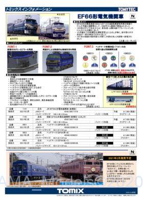 tomix202103-1