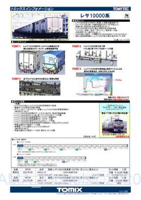 tomix202103-2