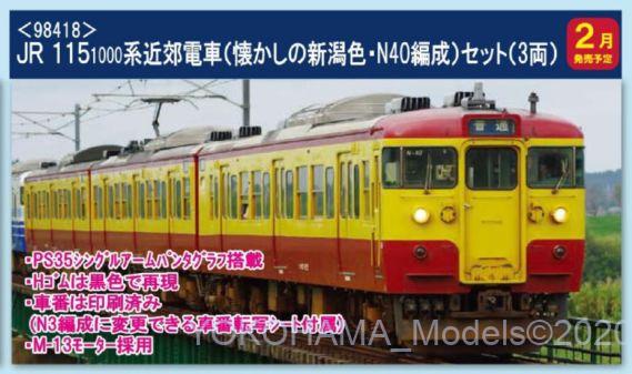 TOMIX】新製品発表 2021年03月～ 新EF66・レサ10000とびうお・ぎんりん