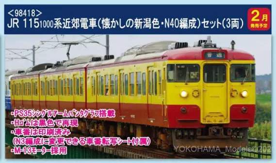 TOMIX】新製品発表 2021年03月～ 新EF66・レサ10000とびうお・ぎんりん