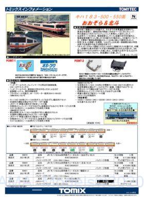 tomix202103-4