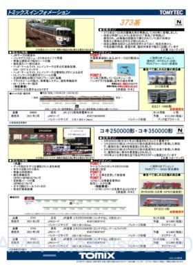 tomix202103-5
