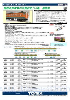 tomix202103-6
