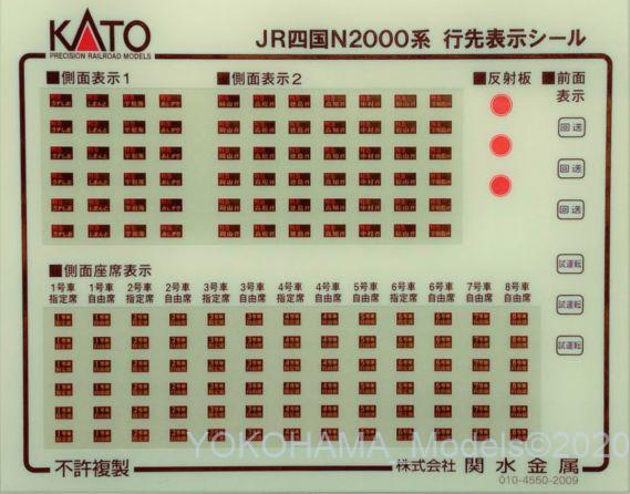 KATO 10-1627 JR四国 N2000系 振り子