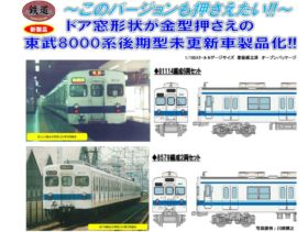 Amazon | 鉄道コレクション 鉄コレ 東武鉄道8000系 81114編成 6