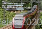 7042 TOMIX 2020-2021 鉄道模型カタログ