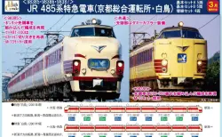 KATO】10-1451 381系「ゆったりやくも」6両セット ｜ 製品情報｜製品