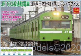 カトー製JR103系直流通勤電車6両編成＋サロ101付き 98422_98423-280x195.jpg?v=