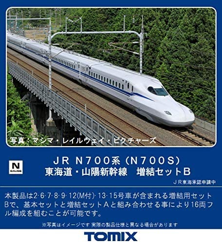 TOMIX N700系(N700S)東海道・山陽新幹線増結セットB 品番:98426