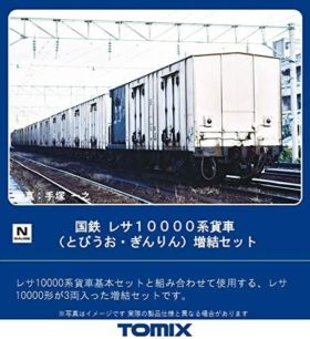 TOMIX 国鉄 レサ10000系貨車(とびうお・ぎんりん)増結セット