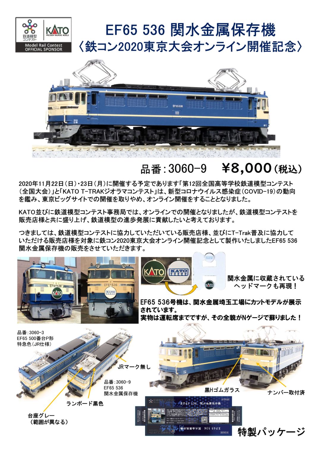 ﾎﾋﾞｰｾﾝﾀｰｶﾄｰ 11月28日発売 EF65 536 関水金属保存機【鉄コン】（発売日