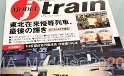 こんな資料本を買ってみた。MODEL jtrain (モデル ジェイ･トレイン)