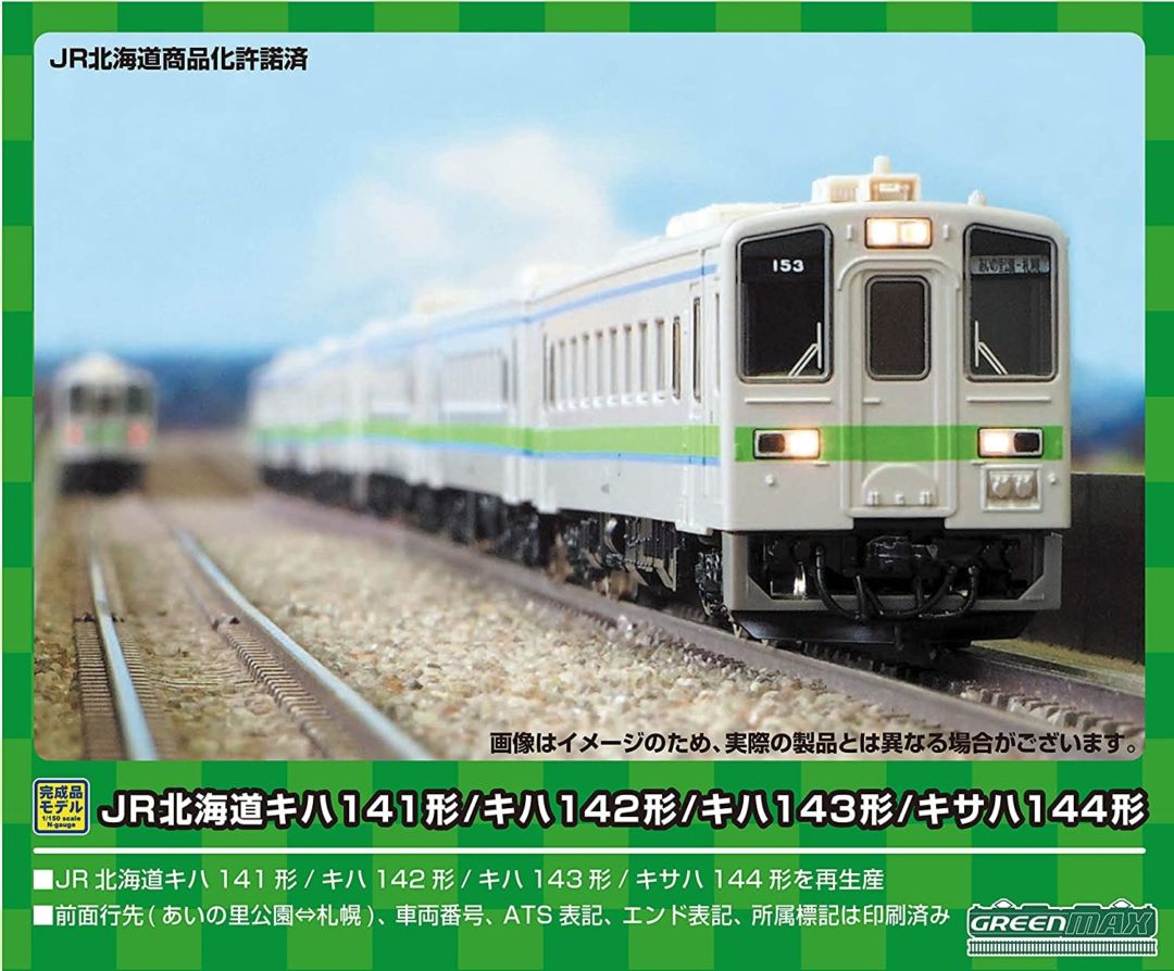 GM JRキハ143形/キサハ144形 冷改後 基本3両編成セット 2021年03月再