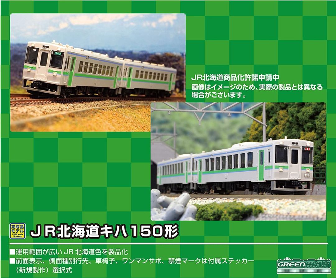 GM JR北海道キハ150形0番代 JR北海道色 2両編成セット 新製品