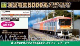 GM 東急電鉄6000系（Q SEAT車付き・ロングシートモード）7両編成セット