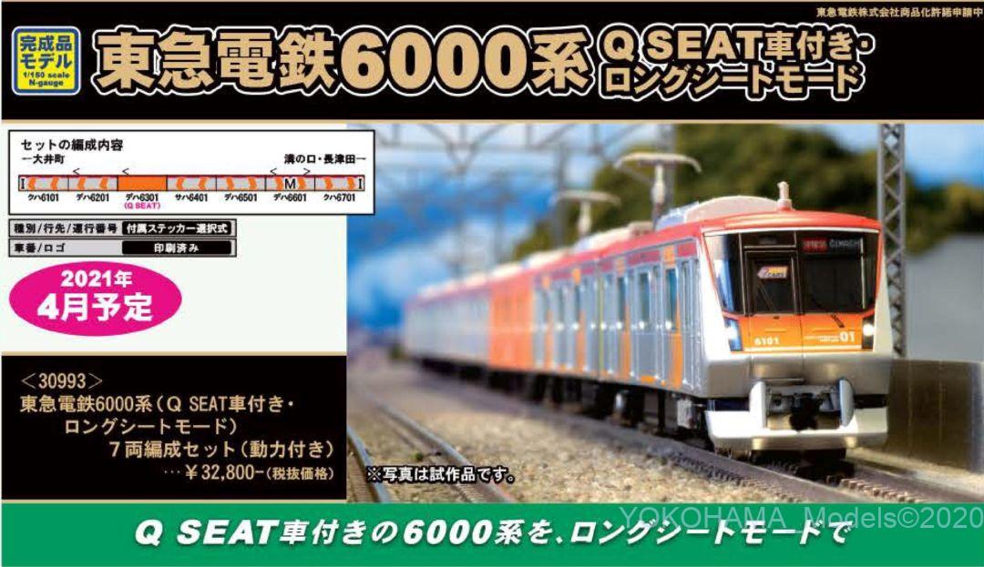 GM 東急電鉄6000系（Q SEAT車付き・ロングシートモード）7両編成セット 