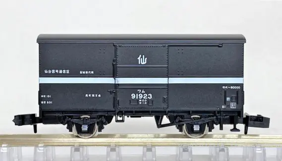 国鉄 東北本線一般貨物列車セットが入線です。TOMIX 98713 ｜ 製品情報