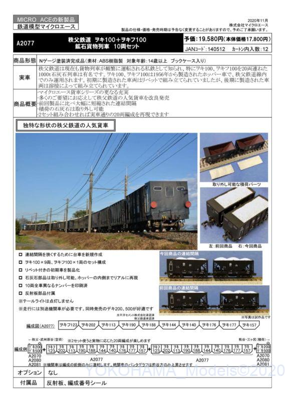 新 A2077 秩父鉄道 ヲキ100+ヲキフ100 鉱石貨物列車 10両セット 17,800円