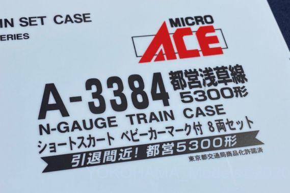 都営浅草線5300形ショートスカート・ベビーカーマーク付きが入線しま