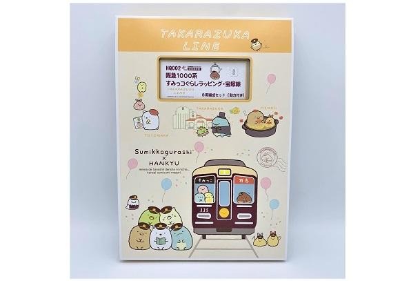 阪急1000系 すみっコぐらし号 宝塚線 ラッピング車両 限定品 レールファン阪急】阪急1000系(すみっコぐらしラッピング（5種）12月16