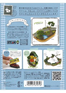 KATO ジオラマくん 品番:25-917 #カトー | NGaugeJP - 横濱模型