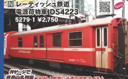 【KATO】8月17日メーカー出荷、8月→9月▼・9月→10月▼繰下げ   （発売日情報更新：20210805）  #カトー