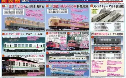 【TOMIX】新製品発表 2021年06月～  東武500系「リバティ」製品化決定  #トミックス