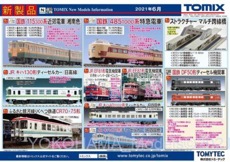 【TOMIX】新製品発表 2021年06月～  東武500系「リバティ」製品化決定  #トミックス