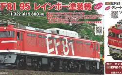 リリース情報】KATO 2025年9月2日(火)メーカー出荷 カトー ｜ 製品情報