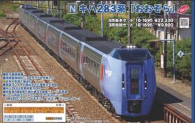 Amazon | KATO 10-1695 / 10-1696 キハ283系 おおぞら 6両基本+3