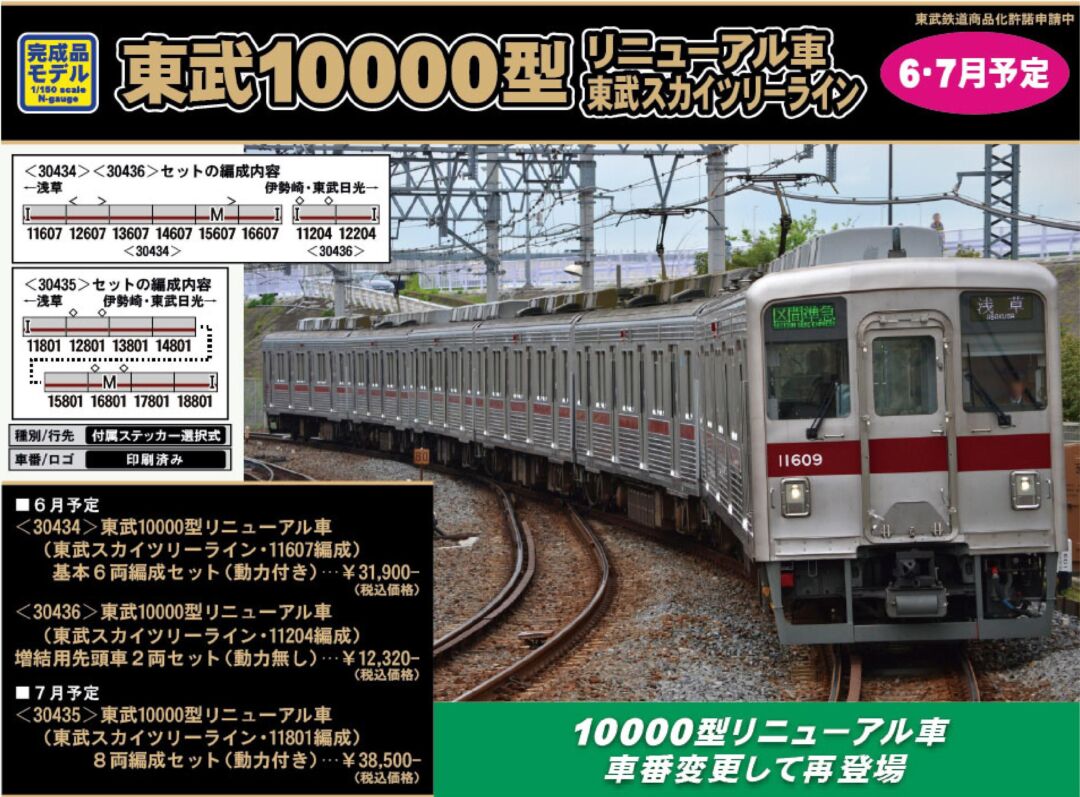 GM 東武10000型リニューアル車（東武スカイツリーライン・ 11607編成