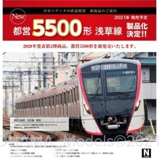 6020　都営5500形　浅草線8両セット (M)