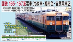☆Tomix☆国鉄電車クハ（湘南色）車両4両その他まとめ売り ☆Tomix☆国鉄電車クハ（湘南色）車両4両その他まとめ売り