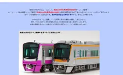 TOMIX】お知らせ「＜98715＞205系通勤電車（京阪神緩行線
