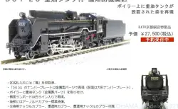KATO】2025年1月発売予定 スハフ12 701 いこいタイプ KATO京都駅