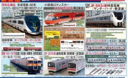 トレインボックス】新製品発売予定 TOMIX製 JR キハ58系