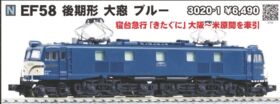 KATO】(HO)EF58形（大窓・ブルー）2021年11月再生産 | モケイテツ