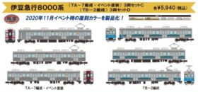 鉄コレ 伊豆急行8000系（TA-7編成・イベント塗装）3両セットC