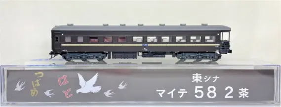 マイテ58 2が入線しました。 KATO 5131-A KATO京都駅店限定 ｜ 製品