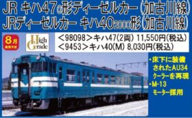 TOMIX キハ40-2000形(加古川線)(M) 品番:9453 #トミックス