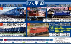 リリース情報】トラムウェイ 2025年8月19日(火)問屋着荷 HO)国鉄スユニ