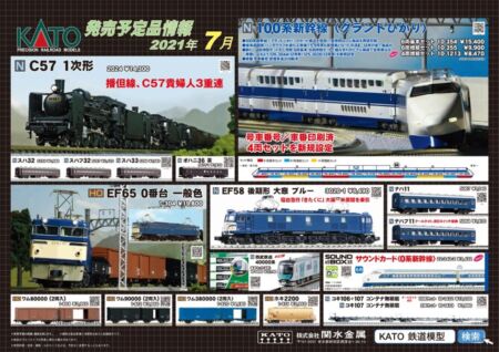 KATO 新製品発表 2021年7月　100系グランドひかり　ｷﾀ――(ﾟ∀ﾟ)――!!