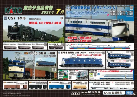 kato202107-569x403.jpg.webp