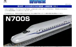TOMIX】N情報室更新 JR N700-9000系(N700S確認試験車)新幹線 Vol.1 第